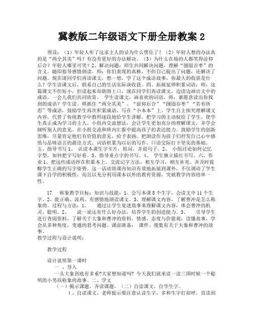 冀教版二年级语文下册全册教案2-2