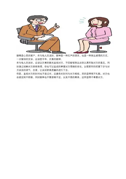 说话时眼睛的礼仪
