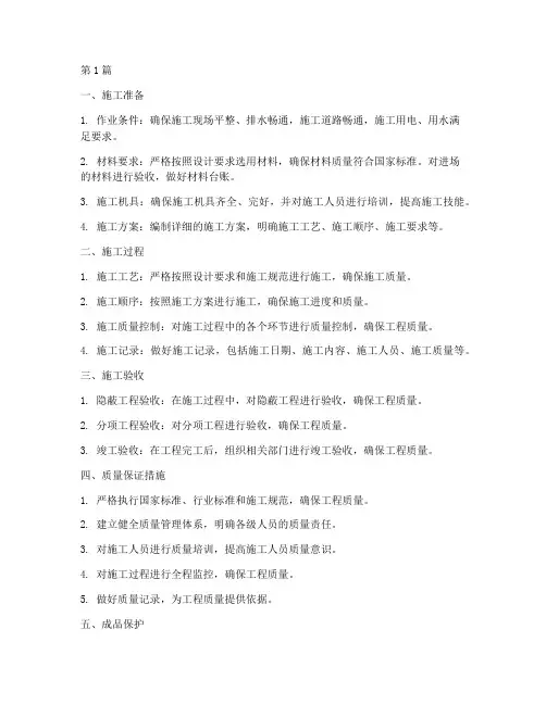 工程施工质量技术交底(3篇)
