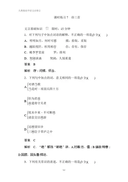 语文人教版必修2作业与测评：2.7 诗三首 Word版含解析