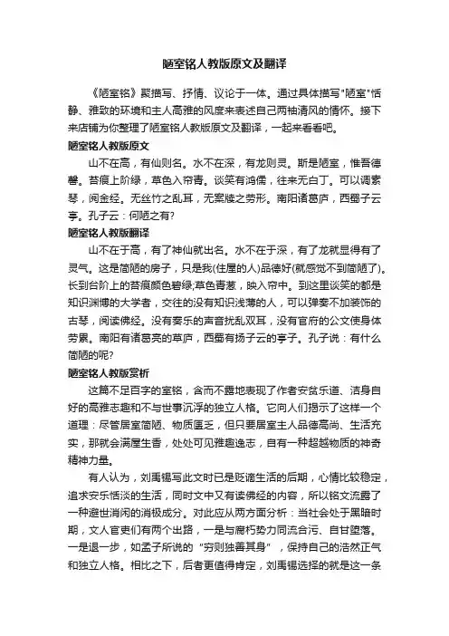 陋室铭人教版原文及翻译