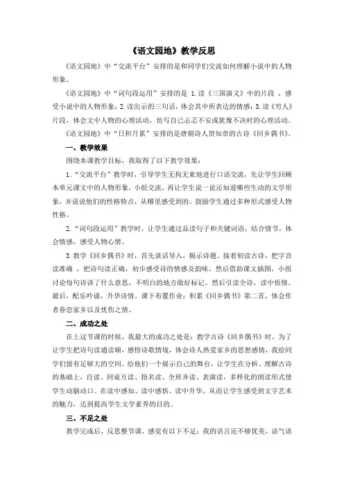 部编六年级上册 第四单元 语文园地 教学反思