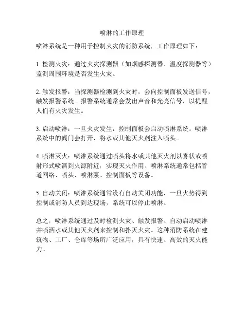 喷淋的工作原理
