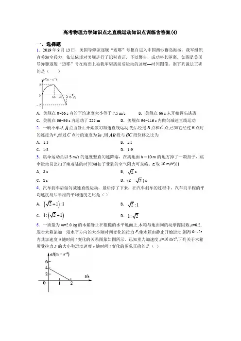 高考物理力学知识点之直线运动知识点训练含答案(4)
