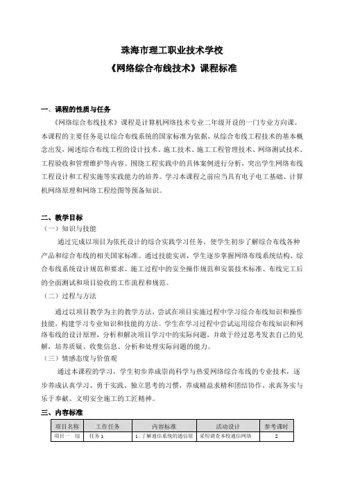 《网络综合布线技术》课程标准