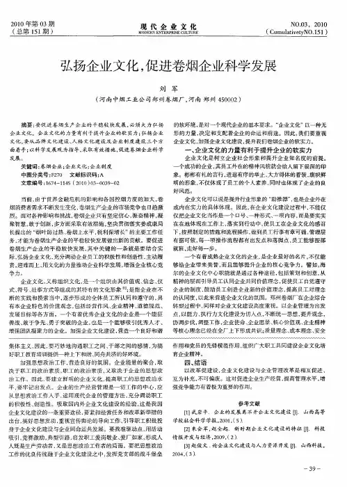 弘扬企业文化,促进卷烟企业科学发展