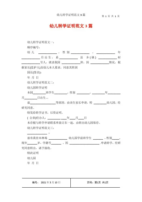 幼儿转学证明范文3篇