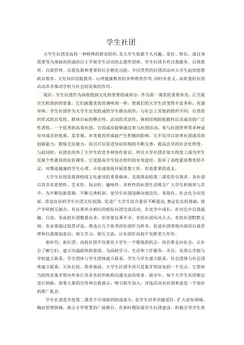 学生社团作用
