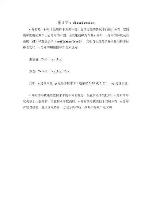 统计学t distribution