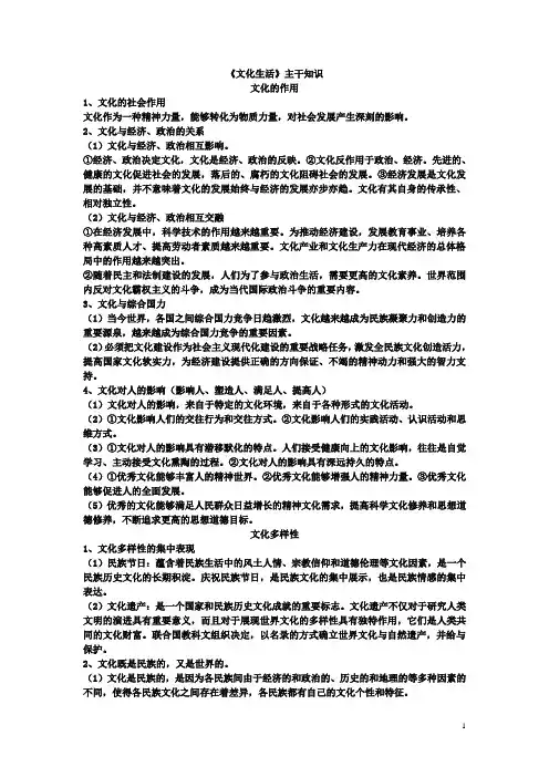 文化生活主干