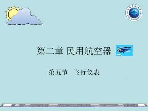 民航飞机飞行仪表