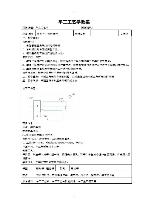 车外三角螺纹教案