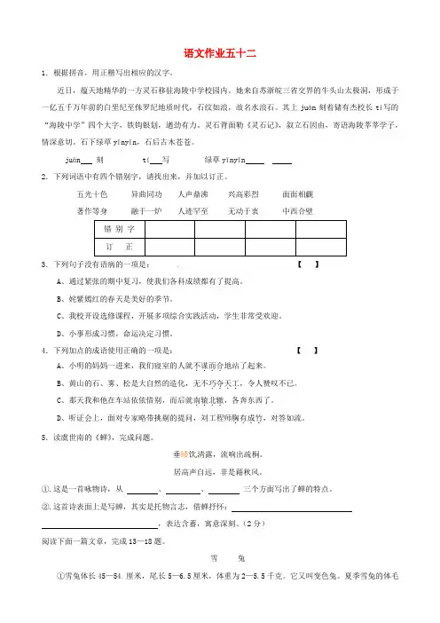 江苏省海安县2018年八年级语文下学期暑假作业练习五十二苏教版
