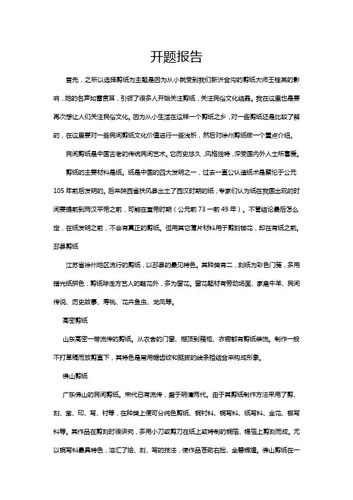 剪纸包装毕业设计开题报告