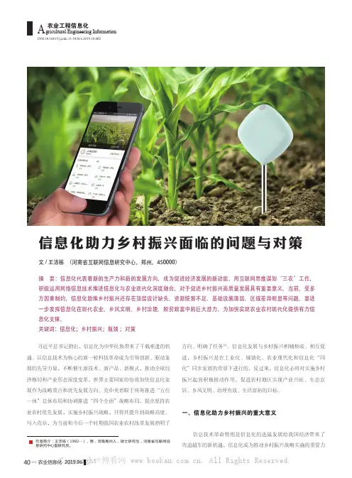 信息化助力乡村振兴面临的问题与对策