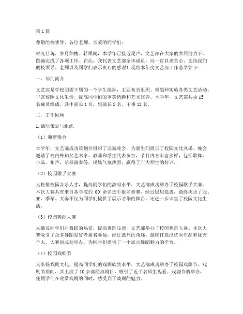 文艺部年度部门总结(3篇)