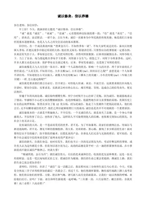 诚以修身,信以养德