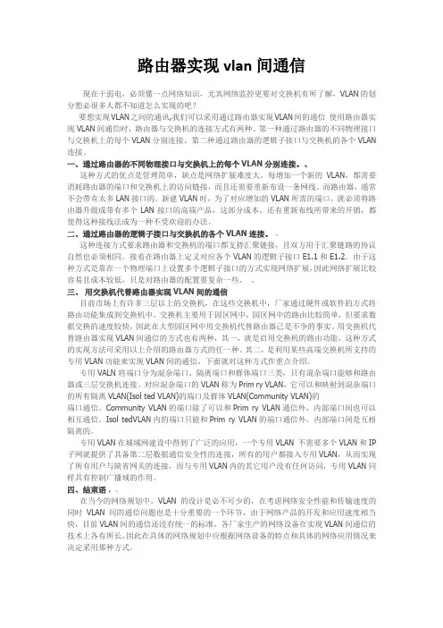 路由器实现vlan间通信