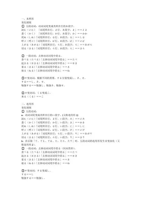 日语动词活用表