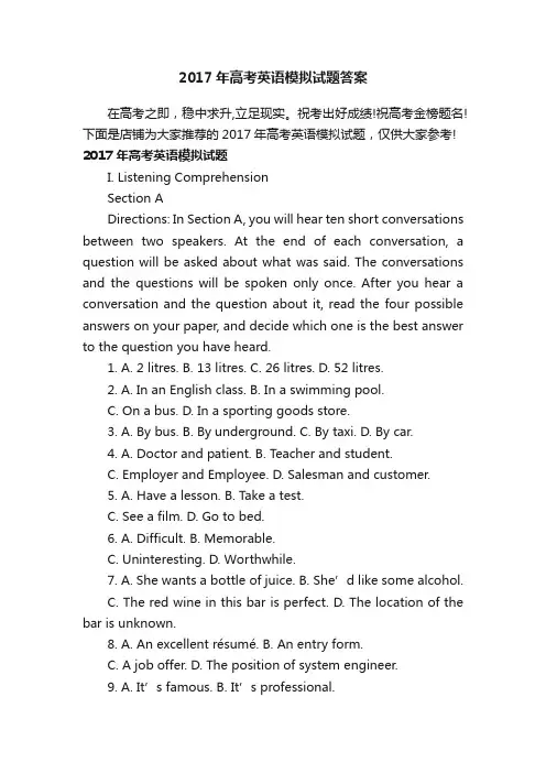 2017年高考英语模拟试题答案