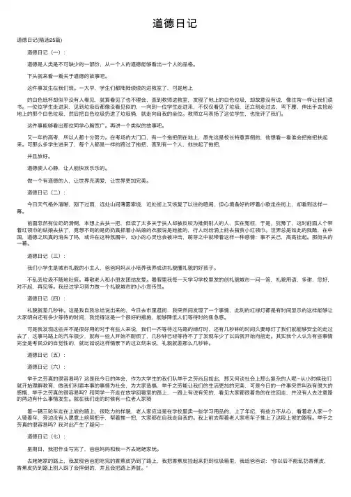 道德日记——精选推荐