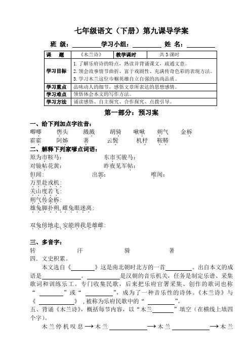 部编人教版七年级语文(下册)第九课《木兰诗》导学案 