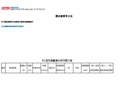 潜水泵型号大全