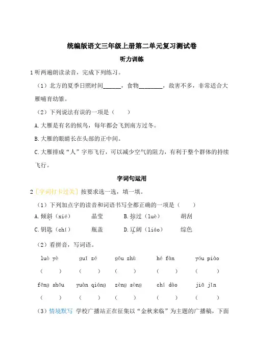 统编版语文三年级上册第二单元复习测试卷(含答案)