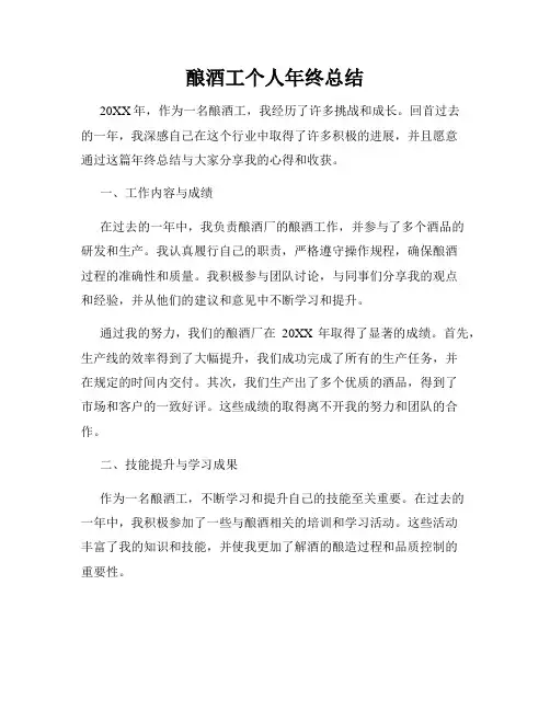 酿酒工个人年终总结