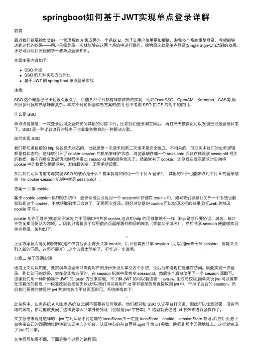 springboot如何基于JWT实现单点登录详解