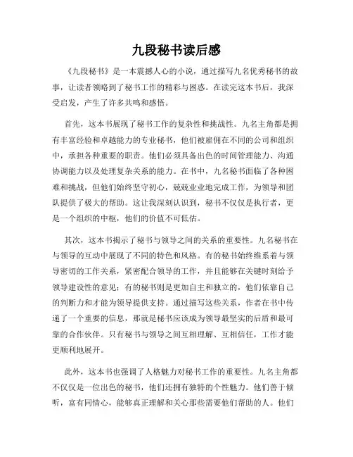 九段秘书读后感