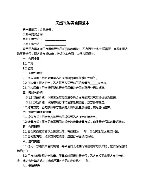 天然气购买合同范本