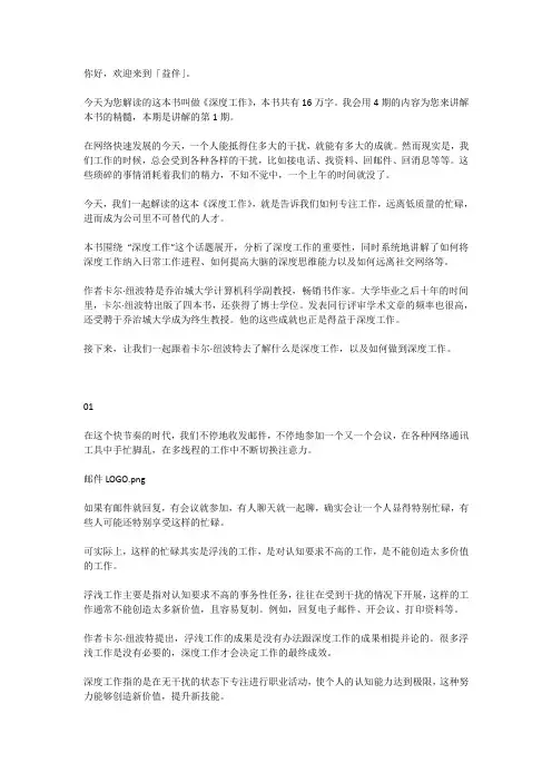 《深度工作》解读
