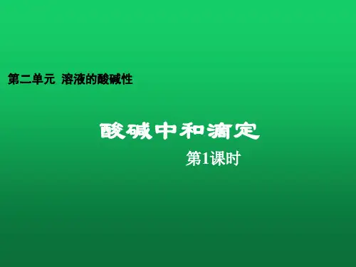 苏教化学选修 化学反应原理专题3 第二单元溶液的酸碱性第1课时(共19张PPT)