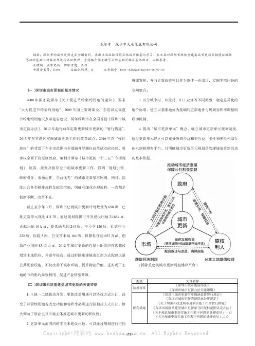 深圳市拆除重建类城市更新流程体系简述