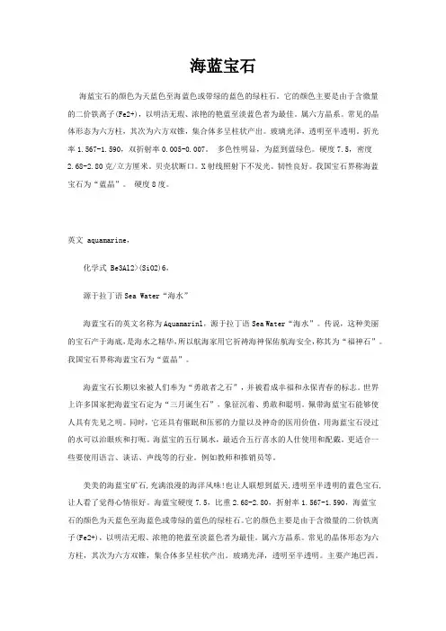 海蓝宝 介绍