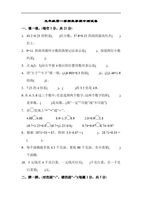 小学五年级(人教版)第一学期数学期中期末测试卷带答案可打印