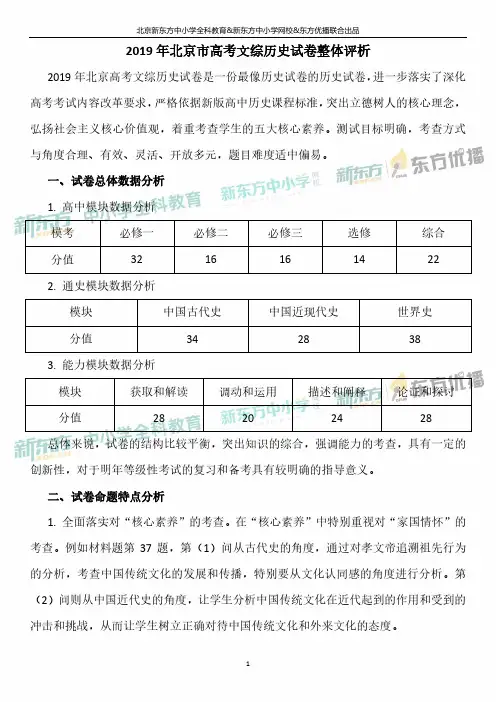 2019年北京高考文综历史试卷整体评析-北京新东方