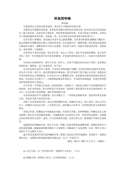 怀念的年味(2017广西百色中考语文记叙文阅读)