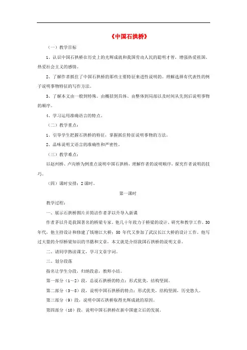 八年级语文上册 第三单元 第11课《中国石拱桥》教学设计 (新版)新人教版