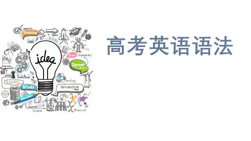 主谓一致-备战高考英语复习语法知识点全面梳理(全国通用)