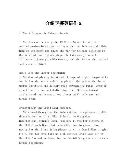 介绍李娜英语作文