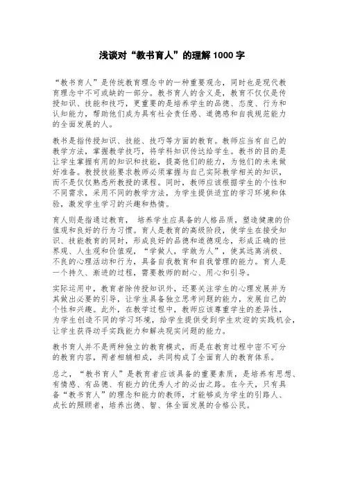 浅谈对“教书育人”的理解