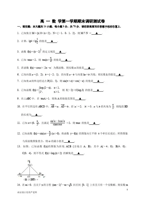 江苏省南京市 学年高一上学期期末考试数学试题 含答案 