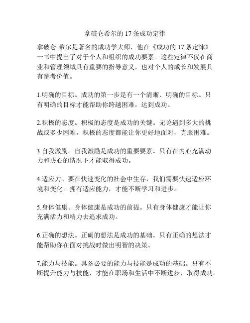 拿破仑希尔的17条成功定律