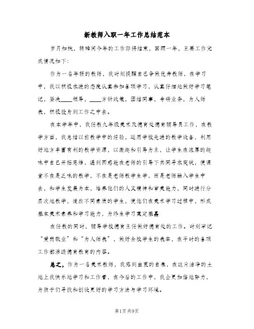 新教师入职一年工作总结范本(6篇)