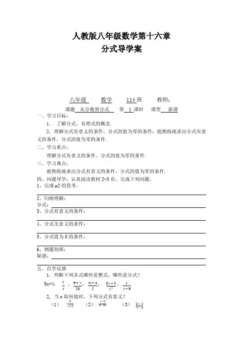 人教版八年级数学第十六章分式导学案