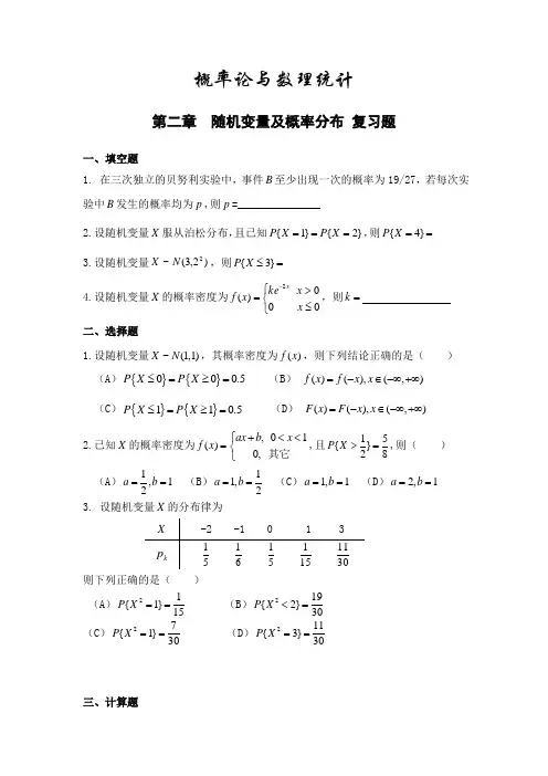 概率论第二章复习题