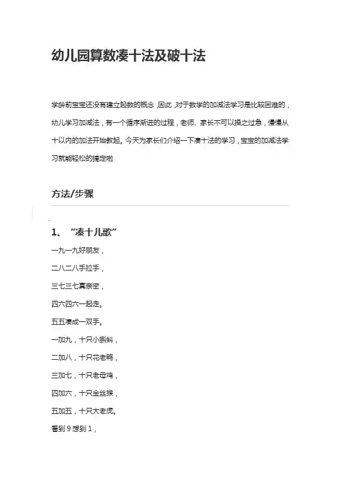 幼儿园算数凑十法及破十法