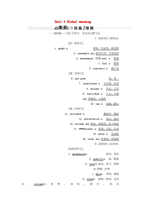 高考英语一轮复习Unit4Globalwarming讲义新人教版选修6